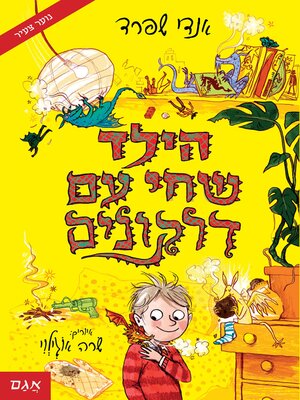 cover image of הילד שחי עם דרקונים